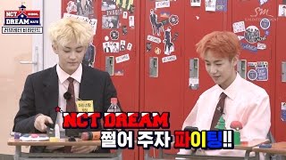 [꿈꾸는 소년들] NCT SCHOOL DREAM MATE #2교시 쉬는시간