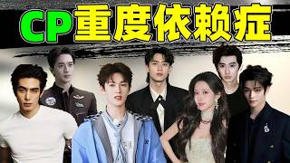 【CP重度依赖症】孟子义、李昀锐、丁禹兮……离了CP大打折扣?