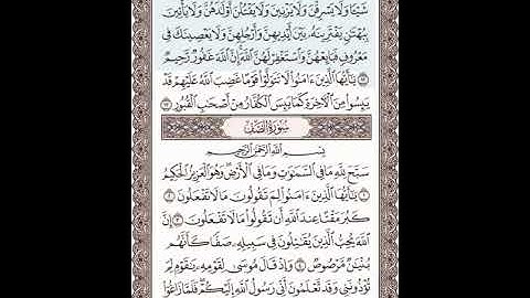 سورة الممتحنة آية 12-13 ( للشيخ ياسر الدوسري)