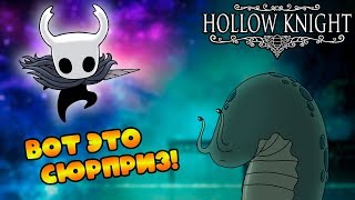 Прохождение Hollow Knight #39: Унн