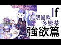 Re:從零開始的異世界生活 If線【強欲篇】