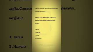 #tnpsc #tnusrb #rrb #rrbntpc #rrbgroupd #upsc #tnpscgroup2 #ssc #ssccgl