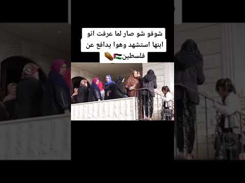 صرخة ام بعد فراق ابنها محزن  السعودية  فلسطين  العراق