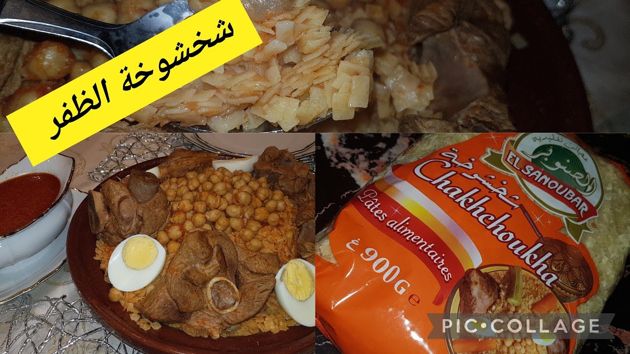 شخشوخة الظفر بطريقة بسيطة و السر ليخليها تجي حبة على حبة و الاهم بزاف بنينة