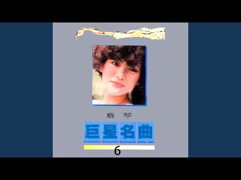 Obejrzyj 我有一段情 (修復版) w YouTube