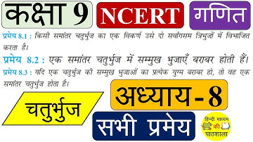 Class 9 Maths Chapter 8 Chaturbhuj All Theorems NCERT, अध्याय 8 चतुर्भुज कक्षा 9 का गणित सभी प्रमेय