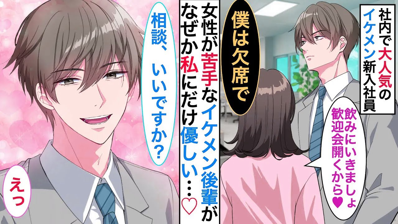 女性嫌いの塩対応イケメンが入社してきたが、なぜか私だけに優しい→社内一の美人「なんであんな地味女が」嫉妬した彼女が私を敵視すると…【恋愛漫画】【恋愛アニメ】【胸キュン】