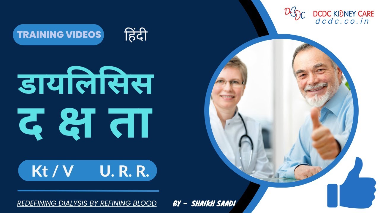 Dialysis Adequacy | From Good To Great Patient Outcomes | Hindi | Shaikh Saadi. 