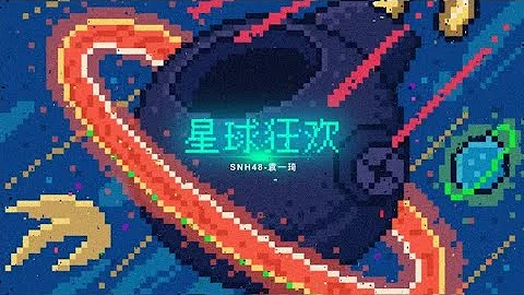 【SNH48 袁一琦】 - 《升温》(Feat. SNH48许杨玉琢) - 天天要闻