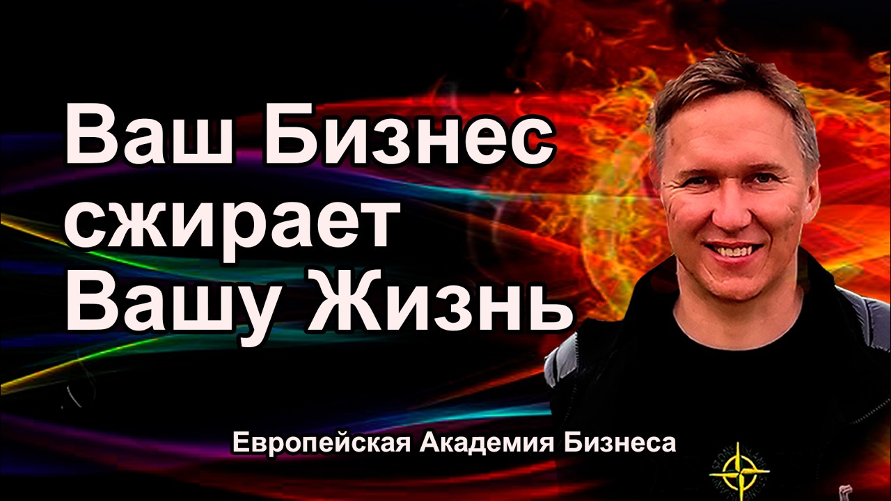 Алексей Ермаков Целитель, Миллионер, Коуч в прямом эфире!