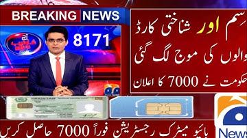 Ehsas Program 7000 ki Double kist hasil Karne ka naya tarika | New Ehsas Program New Registration