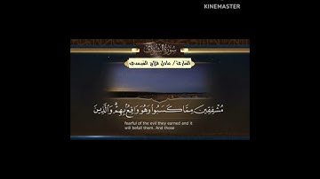 ماتيسر من سورة الشورى - عادل فلاح القيسي