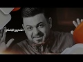 عمار العلي - ارتاحو مني / اوديو حصريا 2019