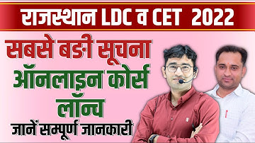 Rajasthan LDC Vacancy 2022 | RSMSSB LDC Vacancy 2022 Syllabus | Rajasthan LDC bharti notification