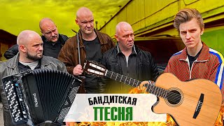 Влад Бумага - бандит, бродяга  (Бандитская Песня и Клип Влада А4) ГАДГИВН prod. (Премьера 2021)