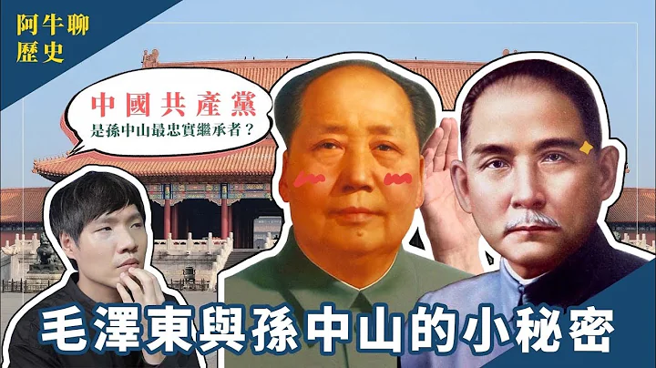 中共为什么纪念孙中山？｜我的学习笔记 #339 - 天天要闻