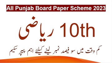 10th Class Math Pairing Scheme 2023 | 10th Paper Pattern 2023