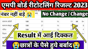 mp board retotalling result 2023 | mp board rechecking result 2023 |mp board retotalling result date