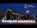 16.12.2023 Вечірня молитва церкви &quot;Благодать&quot;, Київ