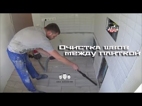 Методы очистки швов на полу между плиткой