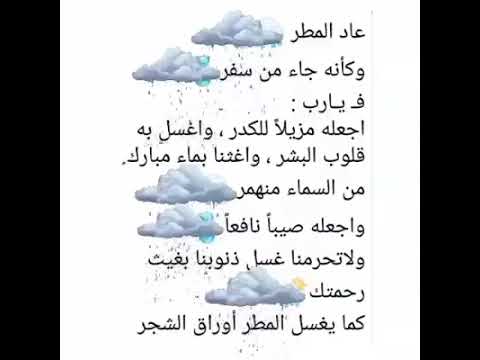 يا رب مع كل قطرة مطر اغفر لي وسامحني واشف مرضانا ومرضى المسلمين أجمعين