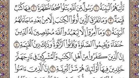 ‏سورة البينة جودة عالية - الشيخ ياسر الدوسري