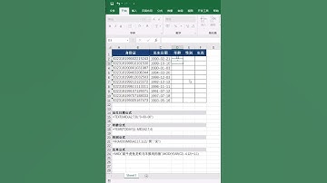 小溪Excel办公技巧 Excel表格提取全部身份证信息。 #Excel技巧 #Excel #快手职场  @快手职场