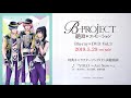 「B-PROJECT~絶頂*エモーション~」Blu-ray&amp;DVD Vol.3 特典キャラクターソングCD 試聴動画 ♪『YOLO ~Act Now~』|2019.5.29 on sale