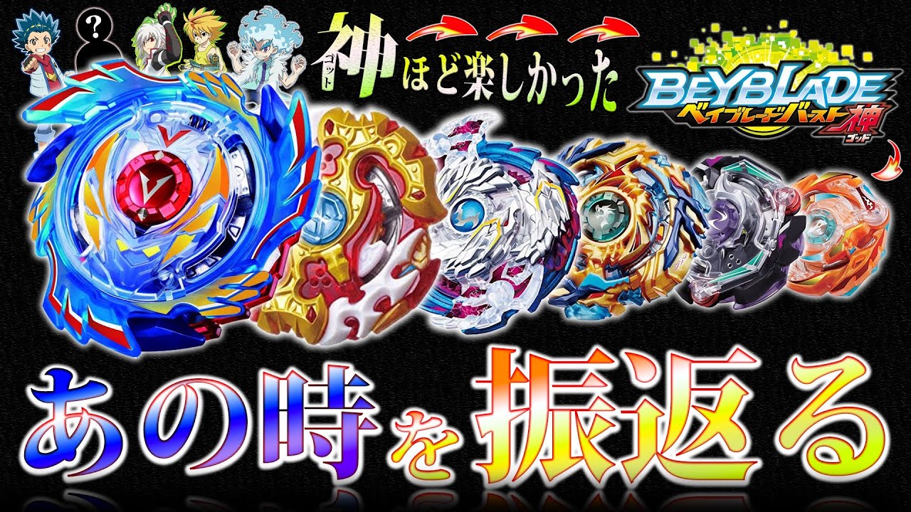 ベイブレードバースト　ゴットレイヤーシリーズ ベイブレードバースト】ゴッドレイヤーセット①（15種） - メルカリ