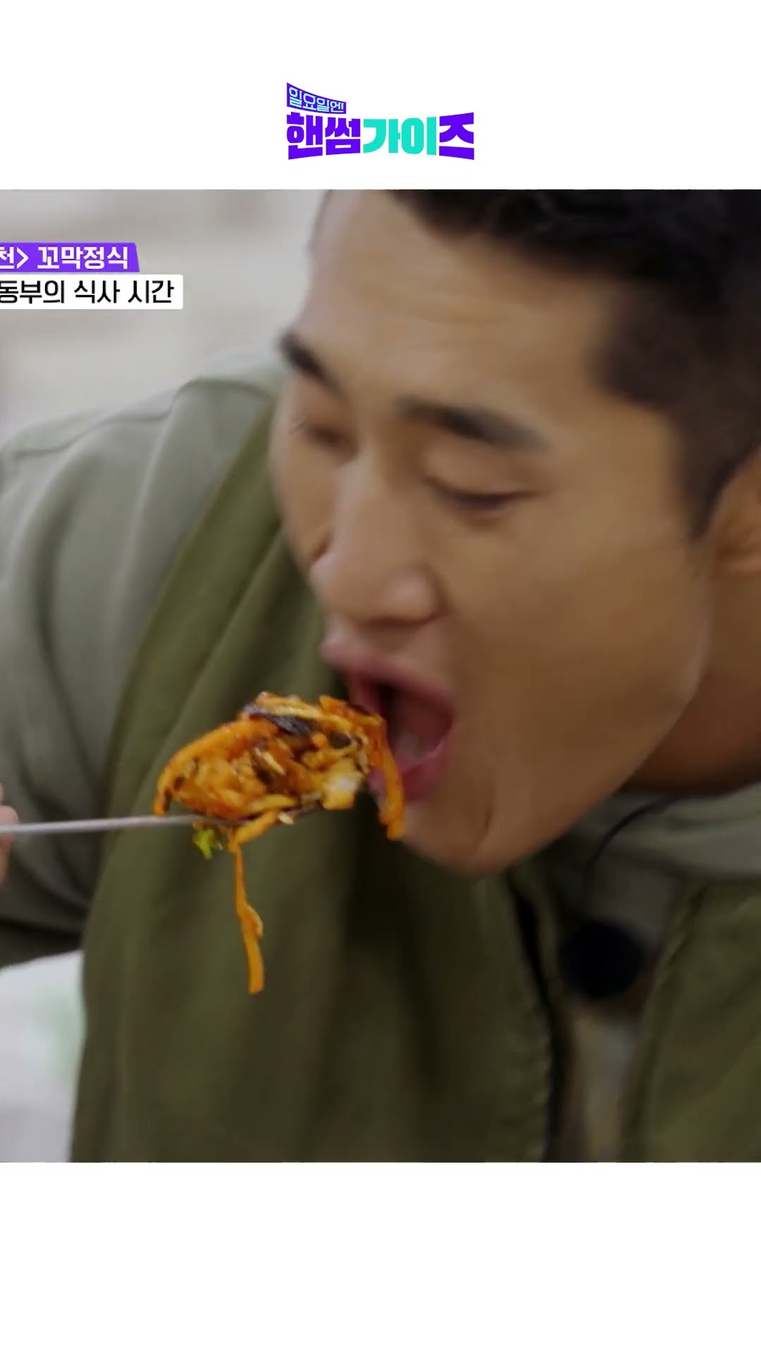 운동부 먹방 폼 미쳤다 #일요일엔핸썸가이즈