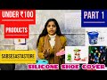 UNDER ₹100 PRODUCTS *PART 1*