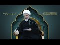 إتمام الحجة في يوم الغدير سماحة الشيخ فاضل الصفار