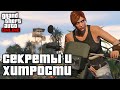 Секреты и хитрости в GTA Online №12