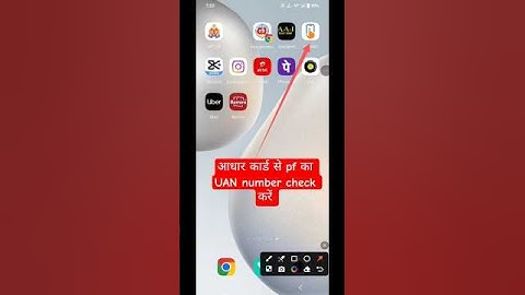 आधार कार्ड से UAN number check करें | Aadhar card se pf ka UAN number check kare #shorts #short