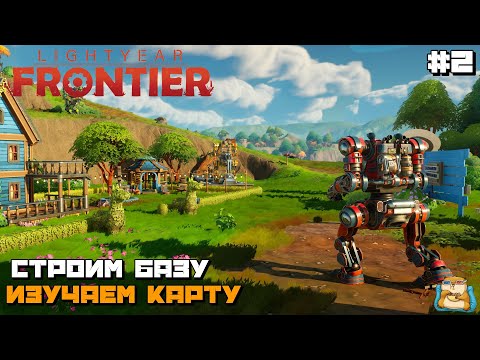 Видео: Lightyear Frontier | Строим Дом на Краю Галактики Первый Взгляд :) #2