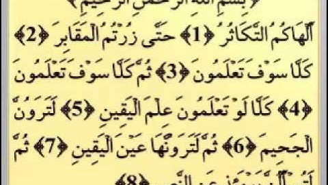 يوسف بن نوح أحمد سورة التكاثر