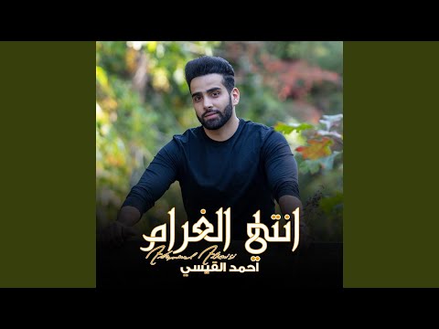 انتي الغرام 