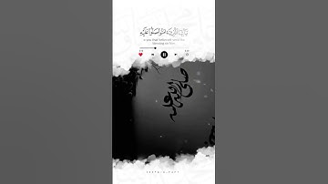 تلاوة خاشعة (صلوا عليه وسلموا تسليما) ﷺ
