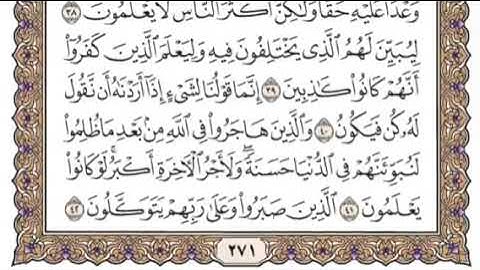 سورة النحل Surat An Nahl Surah الشيخ إدريس ماكن عبدالرحمن  16