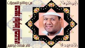 أبوالوفا الصعيدى ـ تلاوة رااائعة لسورتى العنكبوت و الروم