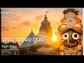 ଶ୍ରୀମଦ ଭାଗବତ ପୁରାଣ | ସପ୍ତମ ଅଧ୍ୟାୟ | Srimad Bhagavat Puran | Seventh Chapter