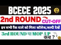 BCECE 2025 CUT-OFF LIVE Discussion | TOP COLLEGE | Total Seat