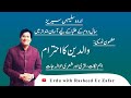 Waldain ka ehtram  mazmoon naveesi  urdu essay  urdu syllabus series  2nd year    