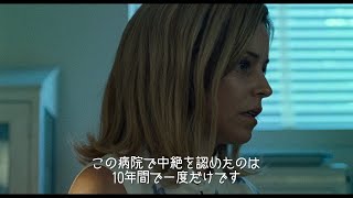 【予告編】ヒロインたちが「女性の権利」のために立ち上がった感動の実話！ 映画『コール・ジェーン ー女性たちの秘密の電話ー』