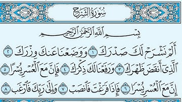 سورة الشرح مكتوبة - ماهر المعيقلي ..HD