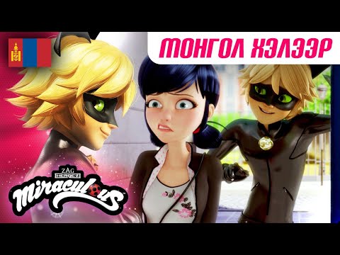 ЭВИЛЛУСТРАТОР Бүрэн анги Монгол хэлээр 1 бүлэг 2 анги Хатагтай Цох ба Хар Муур 