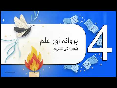 Class 8 ISLAMIYAT | نظم بچے کی دعا کی تشریح | Poem Explanation