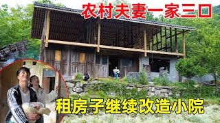 90后夫妻一家三口，回到大山花3000租下老房子，继续打造小院 by 贵州李俊 Guizhou Li Jun 127,007 views 10 months ago 8 minutes, 55 seconds