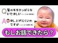 【#赤ちゃん相談室】世界一気まずい説明