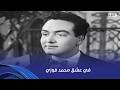 أنغام في حب الأيقونة الموسيقية محمد فوزي أنغام وهيثم شاكر طلعوا الاتنين بيعشقوه